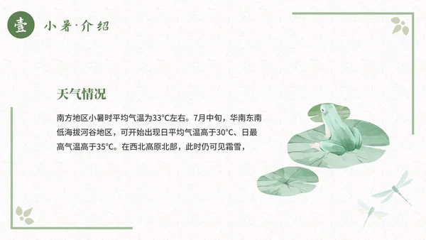 古风二十四节气小暑节气科普活动策划通用PPT模板