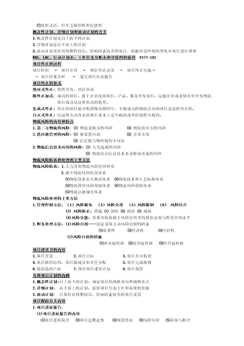 物流中级辅导教材