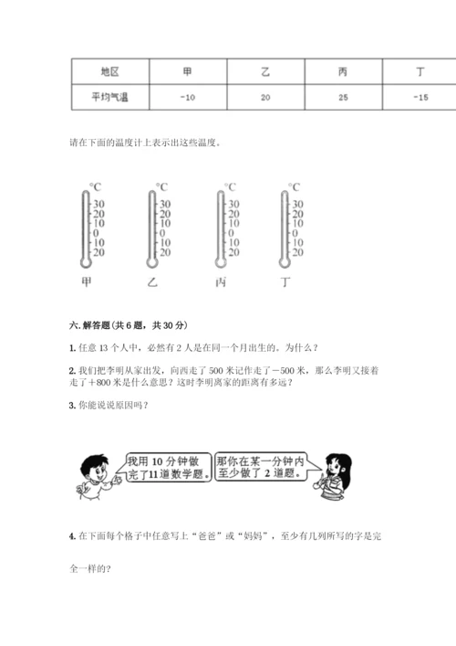 人教版六年级下册数学期末测试卷加答案(A卷).docx