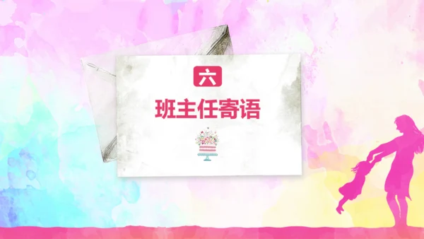 妈妈的爱一生相伴母亲节通用PPT模板