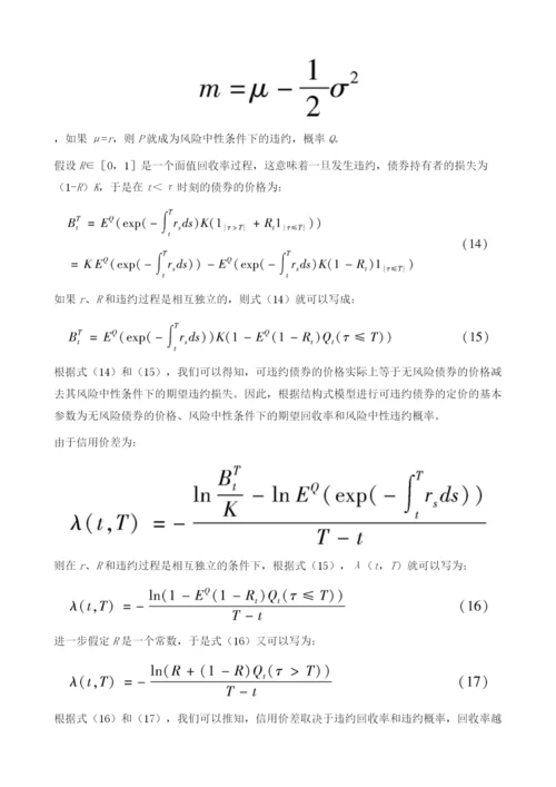 中国互联网金融中信用风险理论基础和分析范式.docx