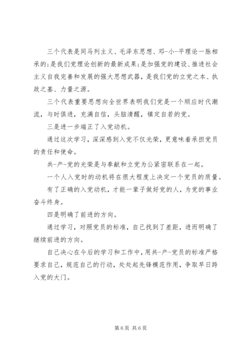 党课培训自我鉴定范文.docx