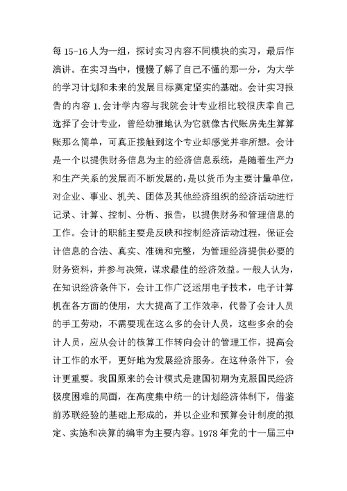 事业单位会计实习报告1500字