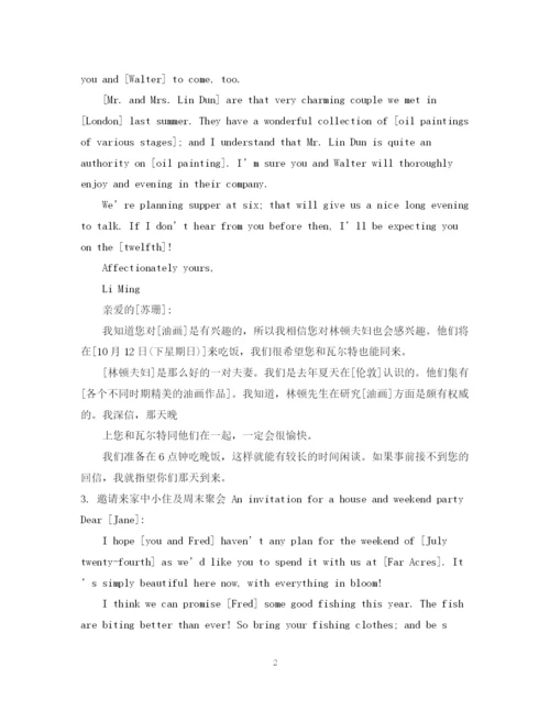 2023年英文邀请函及回复范文.docx