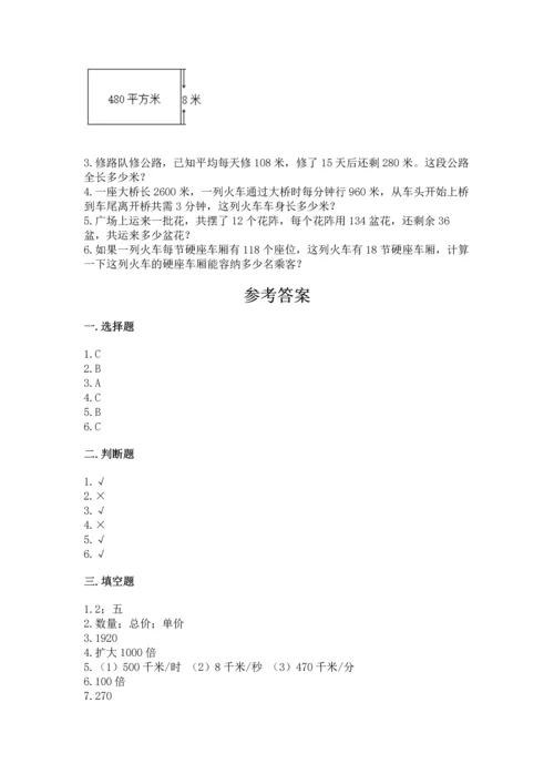 北京版四年级上册数学第二单元 乘法 测试卷精品（考试直接用）.docx