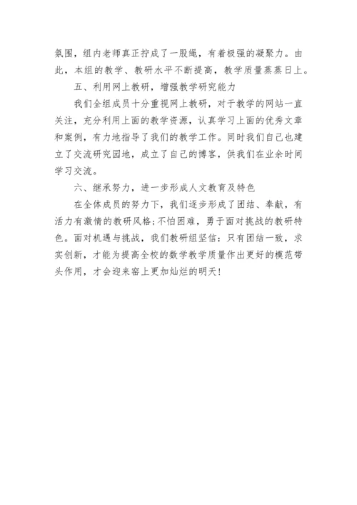 精选优秀教研组申报材料介绍.docx