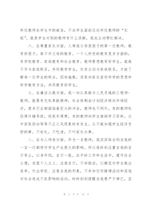 师德师风工作心得总结.docx