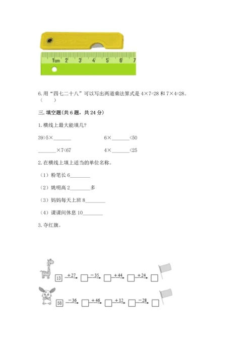 人教版二年级上册数学期末测试卷往年题考.docx