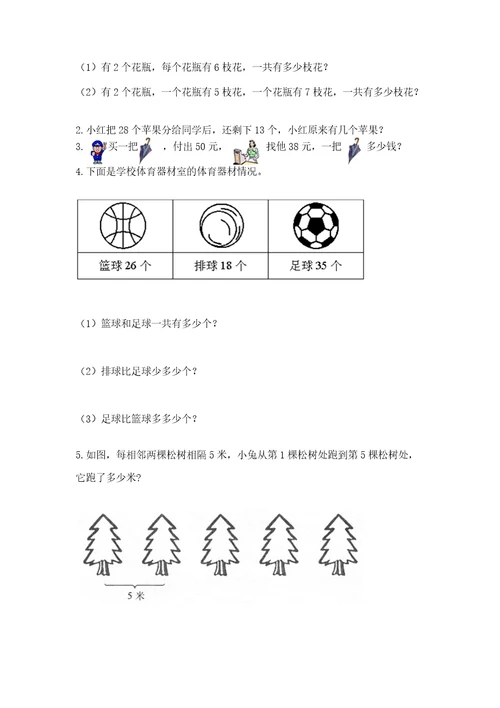 二年级上册数学期末测试卷（预热题）wod版