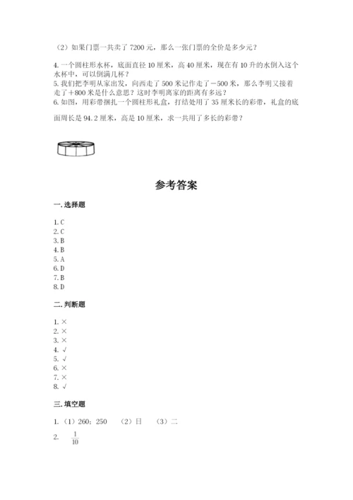北京版小学六年级下册数学期末综合素养测试卷完整参考答案.docx