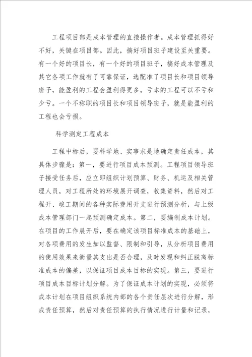 关于工程项目成本管理的几点思考