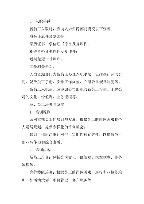 大型礼仪庆典活动策划公司员工管理办法