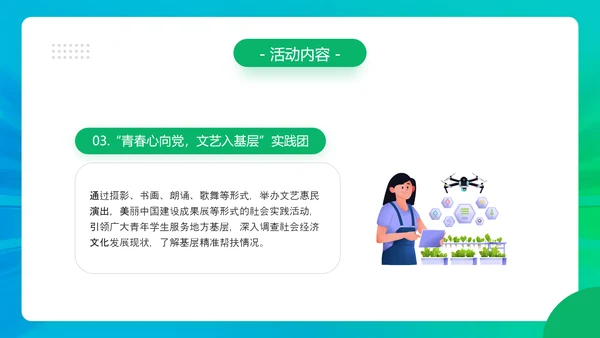 三下乡社会实践活动，农田PPT模板