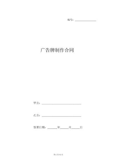 广告牌制作合同