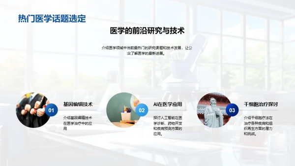 医学知识普及之道