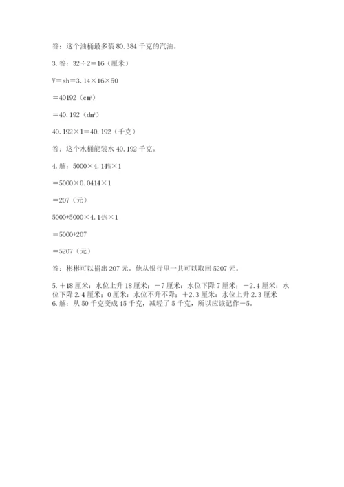 六年级下册数学期末测试卷附答案【能力提升】.docx