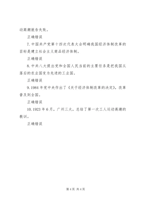 学好党史,做合格的共产党员88分 (3).docx