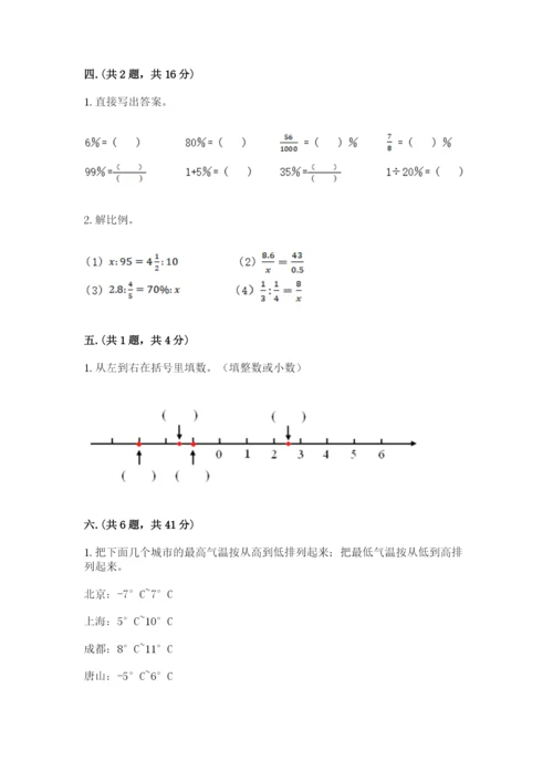 小学六年级数学期末自测题及参考答案【典型题】.docx