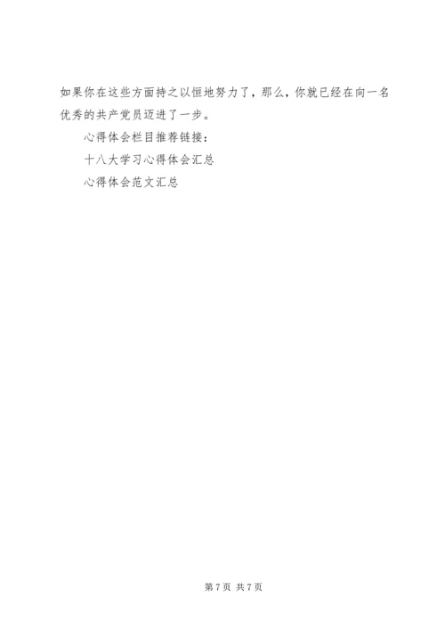 学习党课心得体会 (6).docx