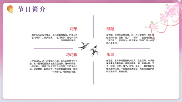 中国风手绘浪漫七夕节日科普PPT模板