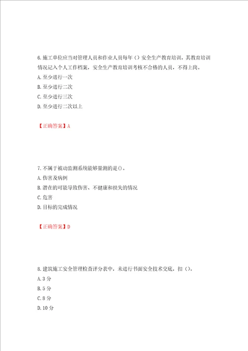 2022年上海市建筑三类人员项目负责人安全员B证考试题库押题卷含答案44