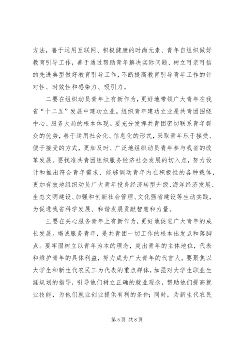 周艳同志在共青团XX省第十三次团代会上的工作报告 (4).docx