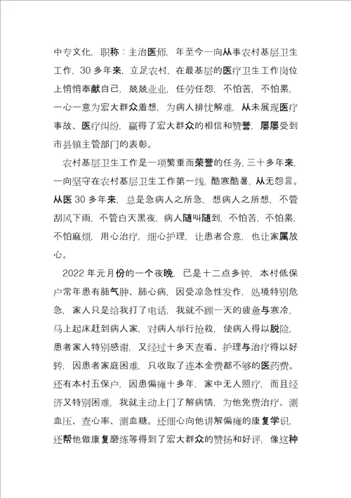 优秀医生先进事迹心得体会4篇