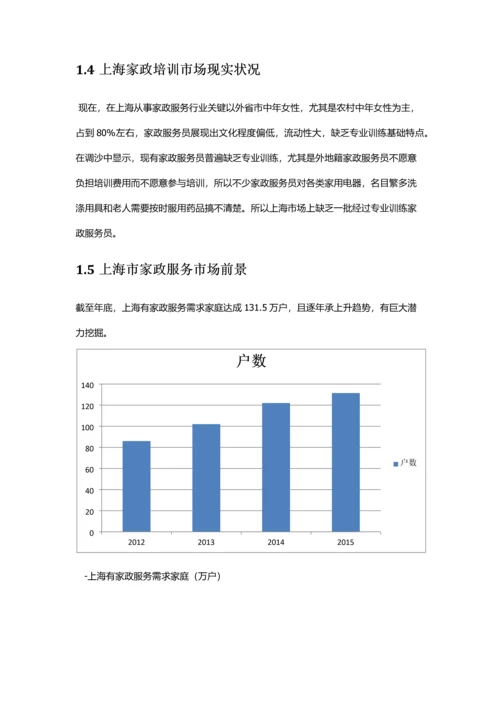 推广家政专业策划案.docx