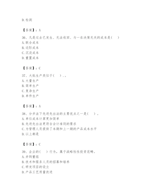 2024年初级管理会计之专业知识题库附答案【模拟题】.docx