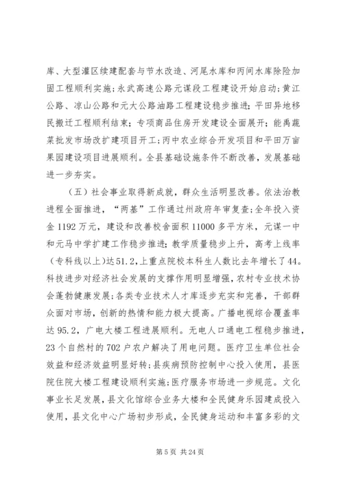 在县委十届四次全体会议上的报告 (3).docx