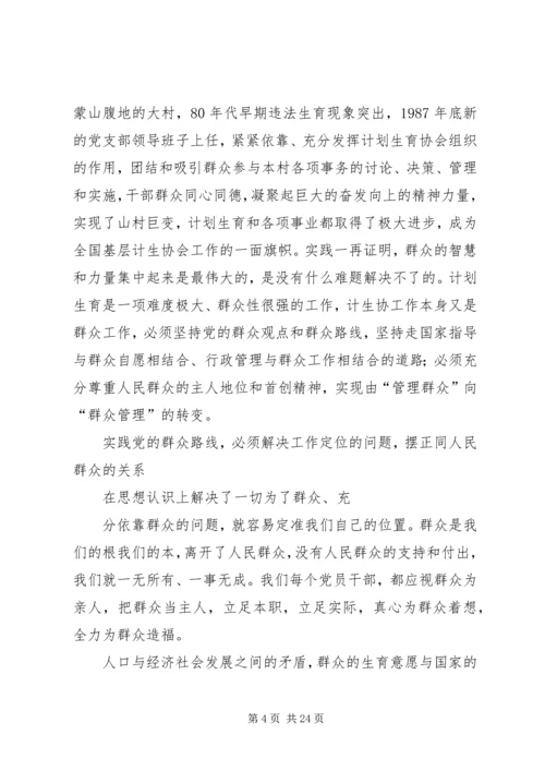 人口计生工作践行群众路线思考体会.docx