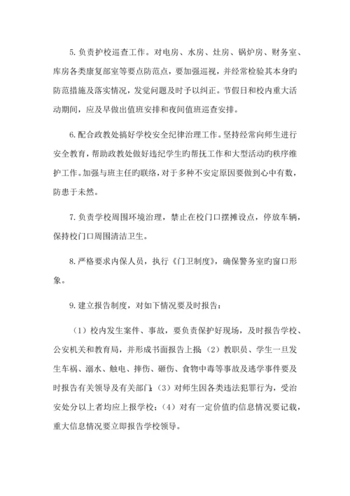 特殊教育学校安全制度大全.docx