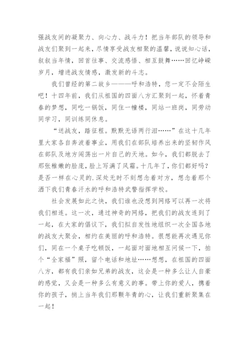 战友聚会活动策划方案.docx