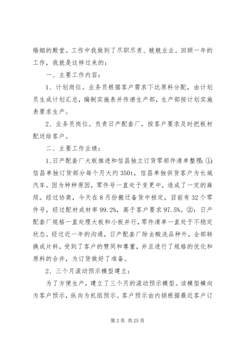 生产计划员总结.docx