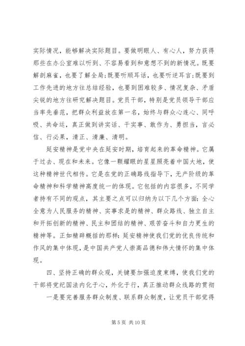 关于弘扬延安精神讨论优秀发言稿.docx