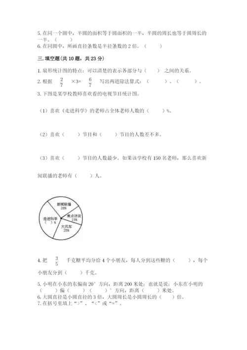 2022六年级上册数学期末考试试卷加精品答案.docx