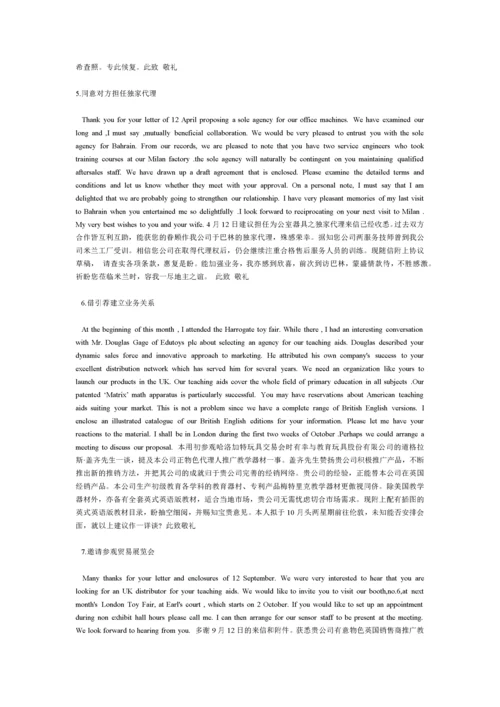 27种外贸业务的英文书信(开发信)范文.docx