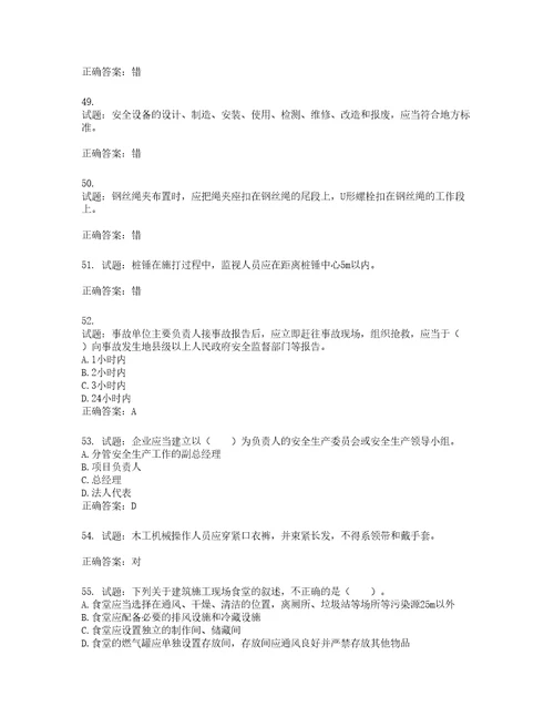 2022宁夏省建筑“安管人员专职安全生产管理人员C类考试题库含答案第711期