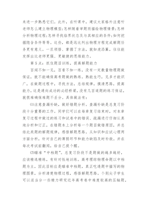高三应该如何做好高考物理总复习.docx