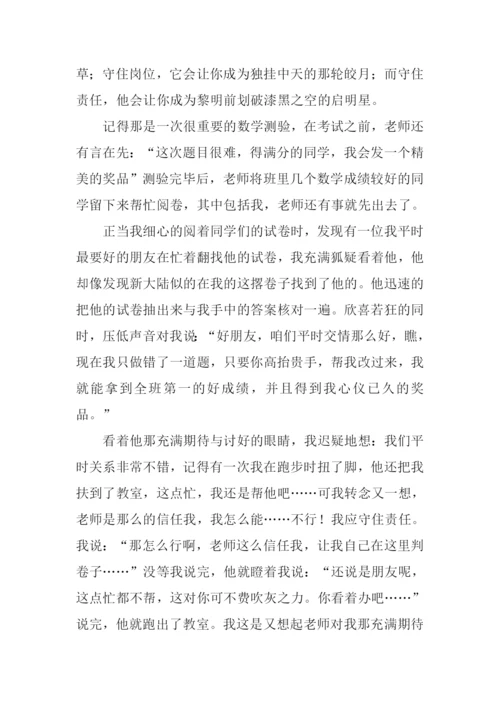 以责任为话题的作文800字-1.docx