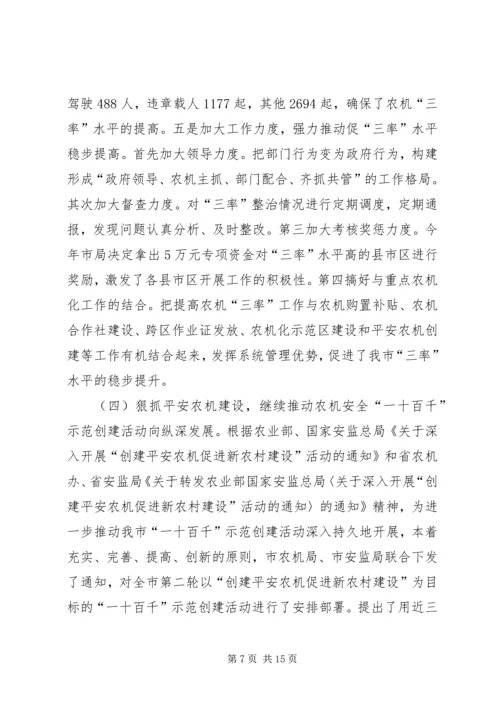 农机创建活动现场会上的讲话.docx