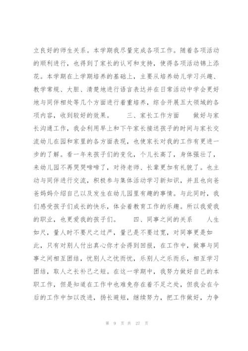 幼儿园小班教学工作总结集锦8篇.docx