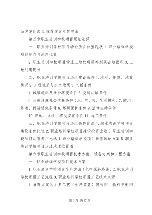 学校建校立项可行性研究报告 (3).docx