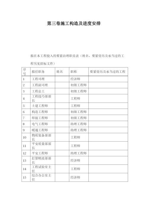 2023年建筑行业钢结构厂房工程施工组织设计方案范例.docx