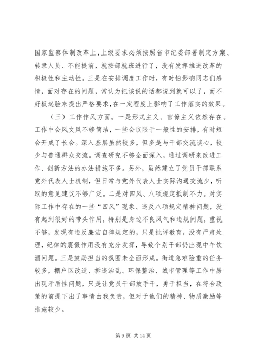 组织生活个人剖析材料20XX年【最新】民主生活会个人对照检查材料20XX年.docx