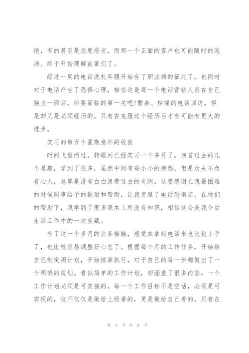 仓管员工实习周记范文3篇.docx