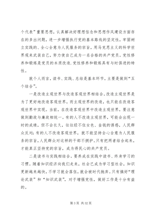 党性修养要求、如何加强、如何避免错误倾向_1.docx