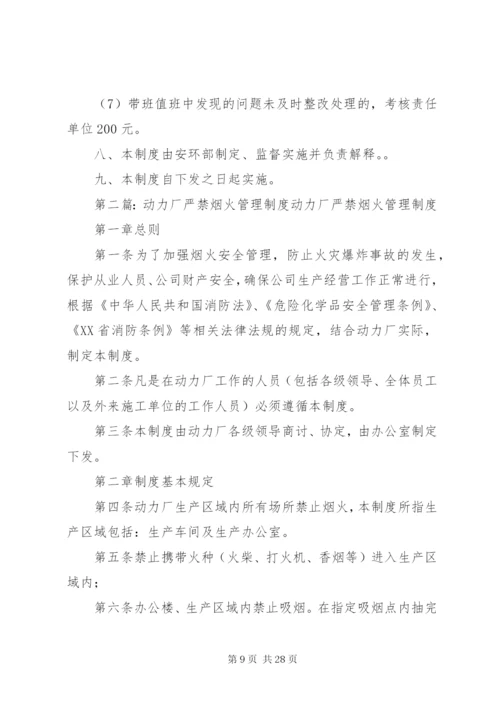 严禁烟火规定等3个制度.docx