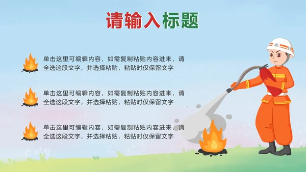 绿色卡通预防森林火灾PPT模板