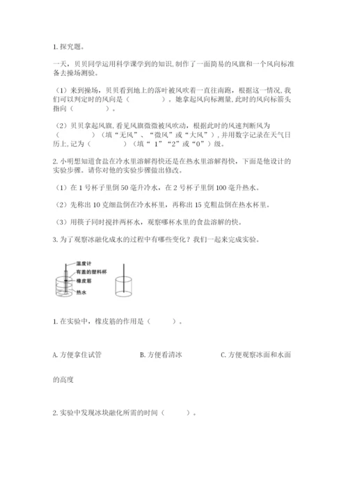 教科版三年级上册科学期末测试卷审定版.docx